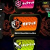  スプラトゥーンは最高のゲームなので、一度でいイカら S+ になりたかった。あきらめなかったら試合終了しなかった。