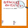 ねずみくんはめいたんてい