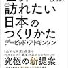 40打目　【ゴルフ以外の本】世界一訪れたい日本のゴルフ場ってできないですかね