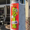 下館大町だるま市2025