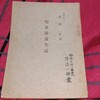 寺町二条にある一保堂旧蔵の諸岡存『喫茶新養生記』(昭和5年)