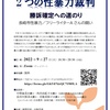 シンポジウム開催のお知らせ  「2つの性暴力裁判　勝利確定への道のり」