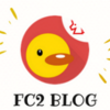 FC2ブログは終わるのか？ブログ文化の終焉の始まり？