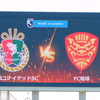 One More Step：高知ユナイテッドSC対FC琉球＠春野陸(2025.3.30.)