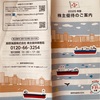 飯野海運[9119]より株主優待カタログが届きました。