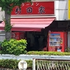 ラーメン 並(25/08)@ラーメン 杉田家 本店.横浜市磯子区