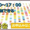 【業界初！】家づくりがスマホから参加できるオンライン展示会開催します。