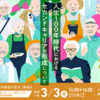 セカンドキャリアで人生をイキイキ、ワクワク仕事をしよう