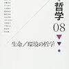 小松、西洋医学思想における死生観の展開