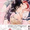 BL『あのとき君とシておけば。』について語りたい