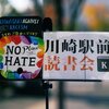 #ヘイトパトロール で「差別を許さない」メッセージをだそう。捕捉したらしばきます。