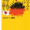 【読書感想】住んでみたドイツ 8勝2敗で日本の勝ち ☆☆☆