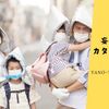 【阪神・淡路大震災から30年、地震の備えは大丈夫ですか？ 】災害時ための非常食の準備、大丈夫ですか？ アルファー食品 の 長期保存食『安心米』を ご紹介!?《妄想カタログ》