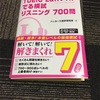 3/12実施のTOEIC試験申し込みをしました