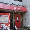 ゴッド　その十五　(閉店)