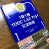 千日回英語行・2週間経った成果