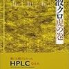 液クロ虎の巻―誰にも聞けなかったHPLC Q&A