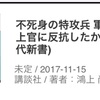 【書評記事】“神”に祀りあげられた日本人  【神風特攻隊はなぜ存在したか？】を考える