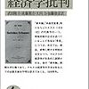 資本主義の問題点をわかりやすく言えば、そもそも労働力はピンハネ(搾取)されてるってこと？　～マルクスが何故アダム・スミスの労働価値説を批判したかといえば、労働力はそのまま賃金が支払われるわけではなく差額こそが資本家の儲けになるかららしい【マルクス『資本論』】