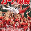 カープ優勝　２０１７年　交通規制が行われるのは何処？