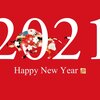 ２０２１年は丑年ですが何か。