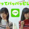 ブログ更新情報をLINE＠で始めてみた。