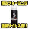 【マドネス】カタクチイワシ抽出エキス「爆るフォーミュラ」通販サイト入荷！