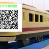 プラレ「西武鉄道10000系（レッドアロークラシック）」