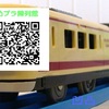 プラレ「西武鉄道10000系（レッドアロークラシック）」