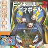 今PC-9801　3.5インチソフト　ピンボール・ピンボール2(CAVY98)というゲームにとんでもないことが起こっている？