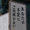 2023年★夏の終わりの北海道＆東日本パス輪行ツアートラベル旅行記（７日目＠その３）：下仁田ですき焼きを食べ上信電鉄で高崎方面へ行き佐野橋渡ってフィニッシュ！