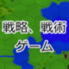 プレイエイドとアクションログを作ってみました　S＆T『奇襲空挺部隊　エバンエマール』(Paratroop Eben Emal)