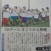 茨城新聞・朝日新聞掲載♪