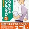 書籍ご紹介：『まんがで知るデジタルの学び3 授業改善プロジェクト』