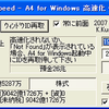 Ｗｉｎ版Ａ４の高速化ツールのおまけ話