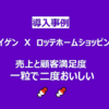 「アイゲン」アイゲンの超個人化レコメンドソリューションを紹介します！