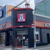 甲子園口｜リニューアル工事中の「ケンタッキーフライドチキン甲子園口店」が黒くなっています