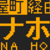 9月17日に再現したもの