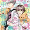 エメラルド夏の号2025『世界一初恋』感想