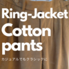 Ring Jacket のコットントラウザーズ