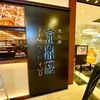 鼎泰豊　博多店｜博多区 エリア 日記