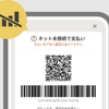 ドコモの「d払い」、ネットワークに接続していなくても支払える機能を追加