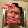 【Japanese traditional  haircut】ジャパニーズトラディショナルヘアーカット講座