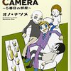 　「La Quinta Camera〜５番目の部屋〜」／オノ・ナツメ