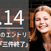 【動画編集】55日目　3件の仕事が終了しました。