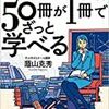 「経済学の名著５０冊が１冊でざっと学べる」を読んだ！！！！