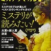 『ミステリマガジン』2020年1月号No.738【ミステリが読みたい！2020年版】