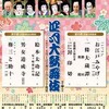 新橋演舞場　四月夜の部