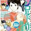 ハロルド作石・・・復活！！！・他「月刊少年マガジン・１月号」