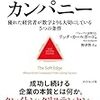 頭の整理ができた感じ：読書録「グレートカンパニー」